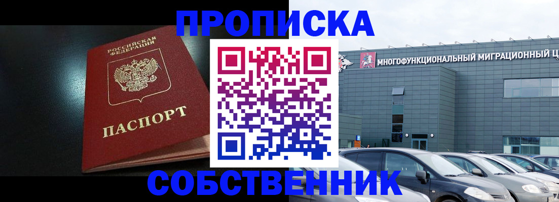 купить прописку в Льгове