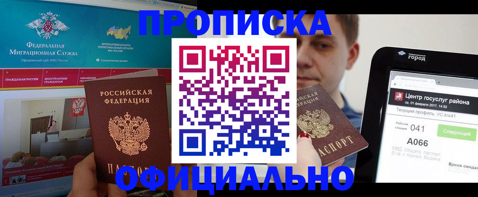 прописка в Льгове