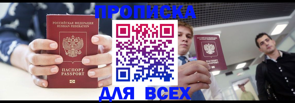 временная регистрация купить в Льгове